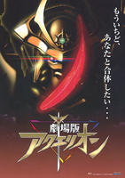 剧场版大天使Aquarion Movie (2007)