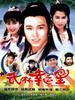 武林幸运星