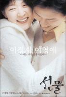 礼物Last Present (2001)