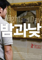 夜晚和白天/Night And Day(2008)