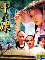 十三妹 (1983)