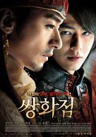 霜花店Frozen Flower (2008)