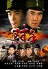 对手(2008)