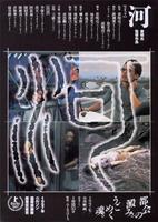 河流The River (1997)