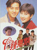 92钟无艳(1992)