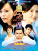 情之债(2008)