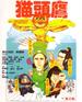 猫头鹰/Mao tou ying(1981)