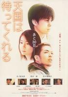 天国也许可待Tengoku wa matte kureru (2007)