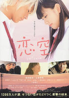 恋空Koizora (2007)