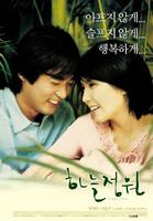恋恋花园Haneul jeongwon (2003)