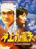 冲上九重天/Chong shang jiu chong tian(1997)