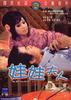 娃娃夫人/Wa wa fu ren(1972)