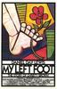 我的左脚/My Left Foot