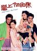 恋上你的床/Good Times, Bed Times(2003)