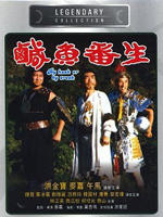 咸鱼翻生Xian yu fan sheng (1980)
