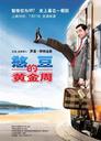 憨豆的黄金周/Mr. Bean's Holiday(2007)