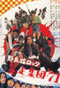 野良猫洛克：暴走集团71(1971)