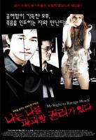 我有权力自杀Naneun nareul pagoehal gwolliga itda (2003)