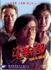 鬼干部/Gui gan bu