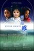 西施眼/Eyes of a Beauty(2002)