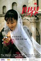 世界Shijie (2004)