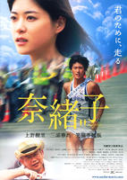 奈绪子Naoko (2008)