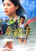 奈绪子/Naoko(2008)