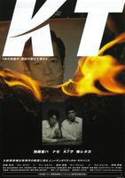 绑架金大中KT (2002)