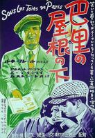 巴黎屋檐下Sous les toits de Paris (1930)