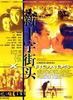 新十字街头(2001)