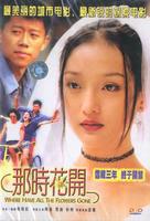 那时花开Na shi hua kai (2002)