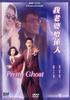 我老婆唔系人(1991)