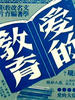 爱的教育/Education of Love