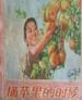 摘苹果的时候(1971)
