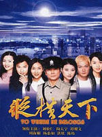 纵横天下To Where He Belongs (2003)