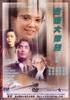 古惑大律师/Gu huo da lu shi(1990)