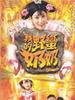 我的野蛮奶奶(2005)