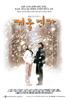冬日恋歌/Winter Sonata