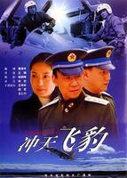 冲天飞豹Fight Bomb (1999)