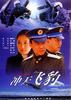冲天飞豹(1999)