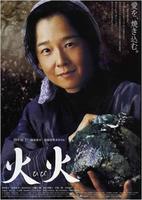 火火Hibi (2005)