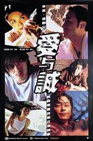 爱与诚Oi yue shing (2000)