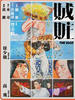 贼赃/Zei zang(1980)