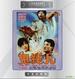 鬼线人/The Ghost Informer(1984)