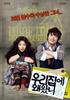 为何来我家/Why Did You Come to My House(2009)