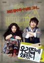 为何来我家/Why Did You Come to My House(2009)