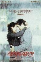 败者复活战Paejabuhwaljeon (1997)