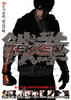 铁拳(2009)