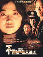 不要和陌生人说话Don't Respond To Strangers (2001)