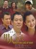 男人底线/Bottom Line of Man(2007)